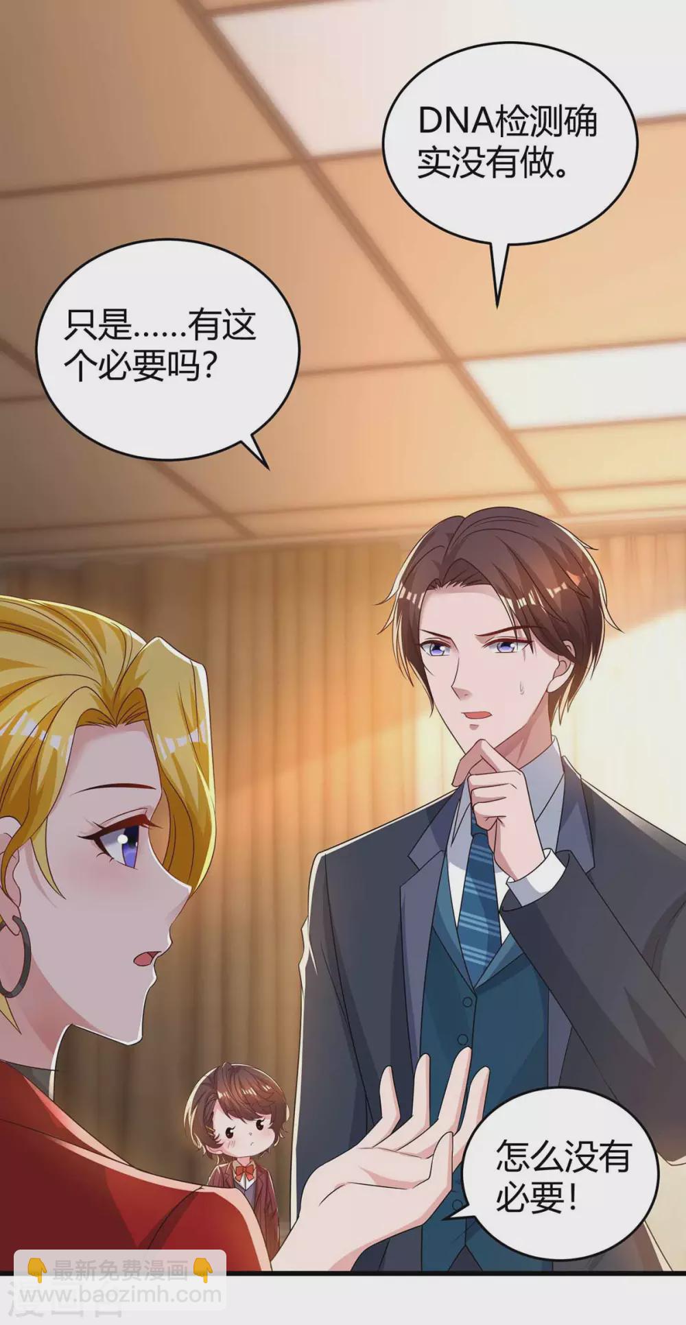 霸道總裁求抱抱 - 第199話 套路 - 3