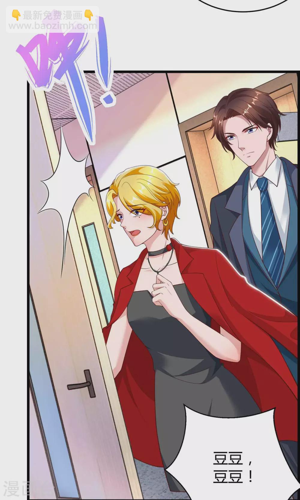 霸道總裁求抱抱 - 第199話 套路 - 5