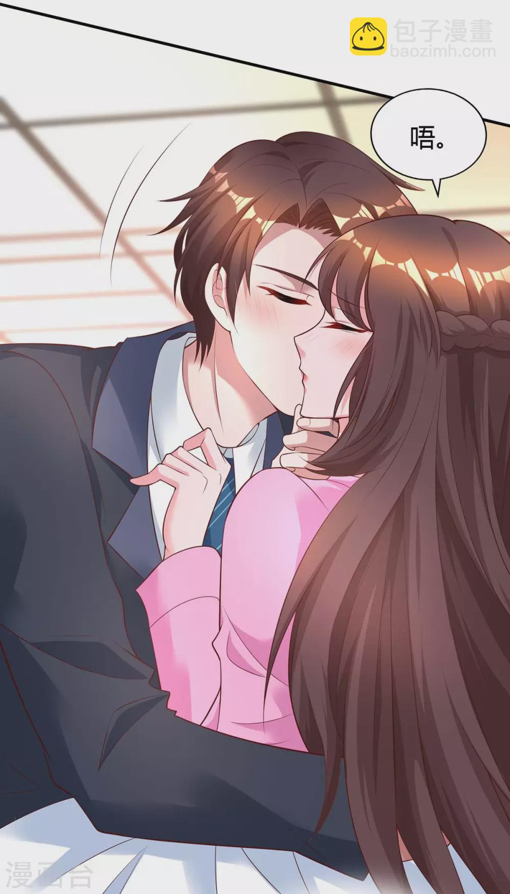 霸道總裁求抱抱 - 第203話 安慰的吻 - 2