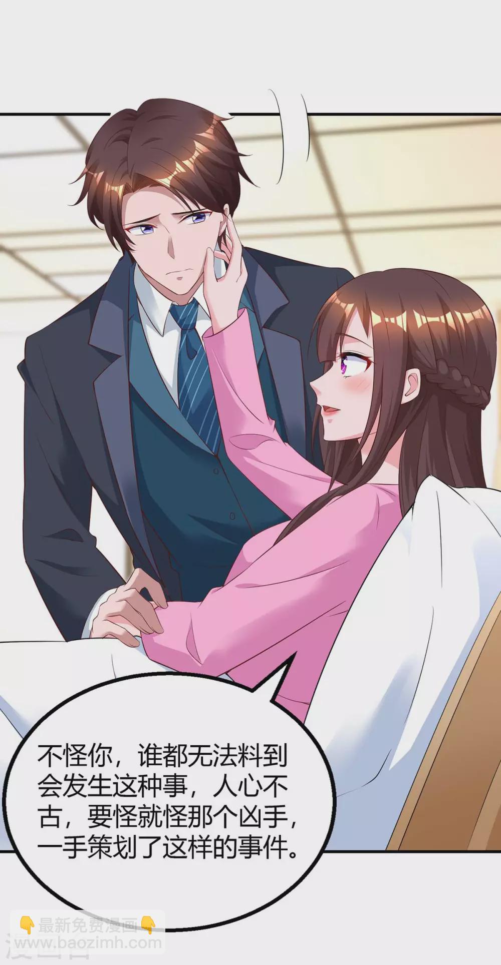 霸道總裁求抱抱 - 第203話 安慰的吻 - 5