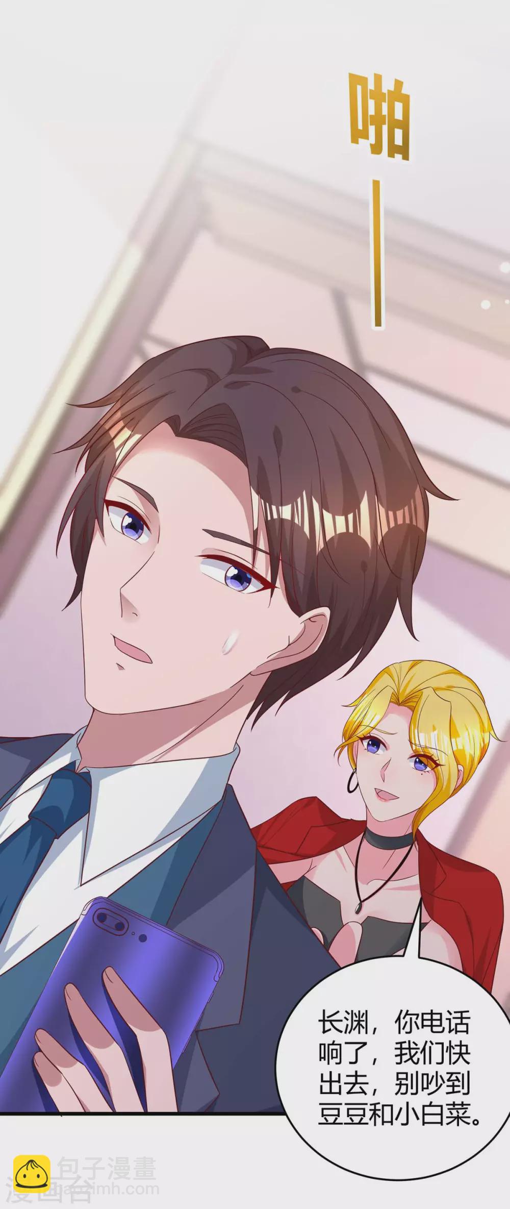 霸道總裁求抱抱 - 第205話 與父親的爭吵 - 4