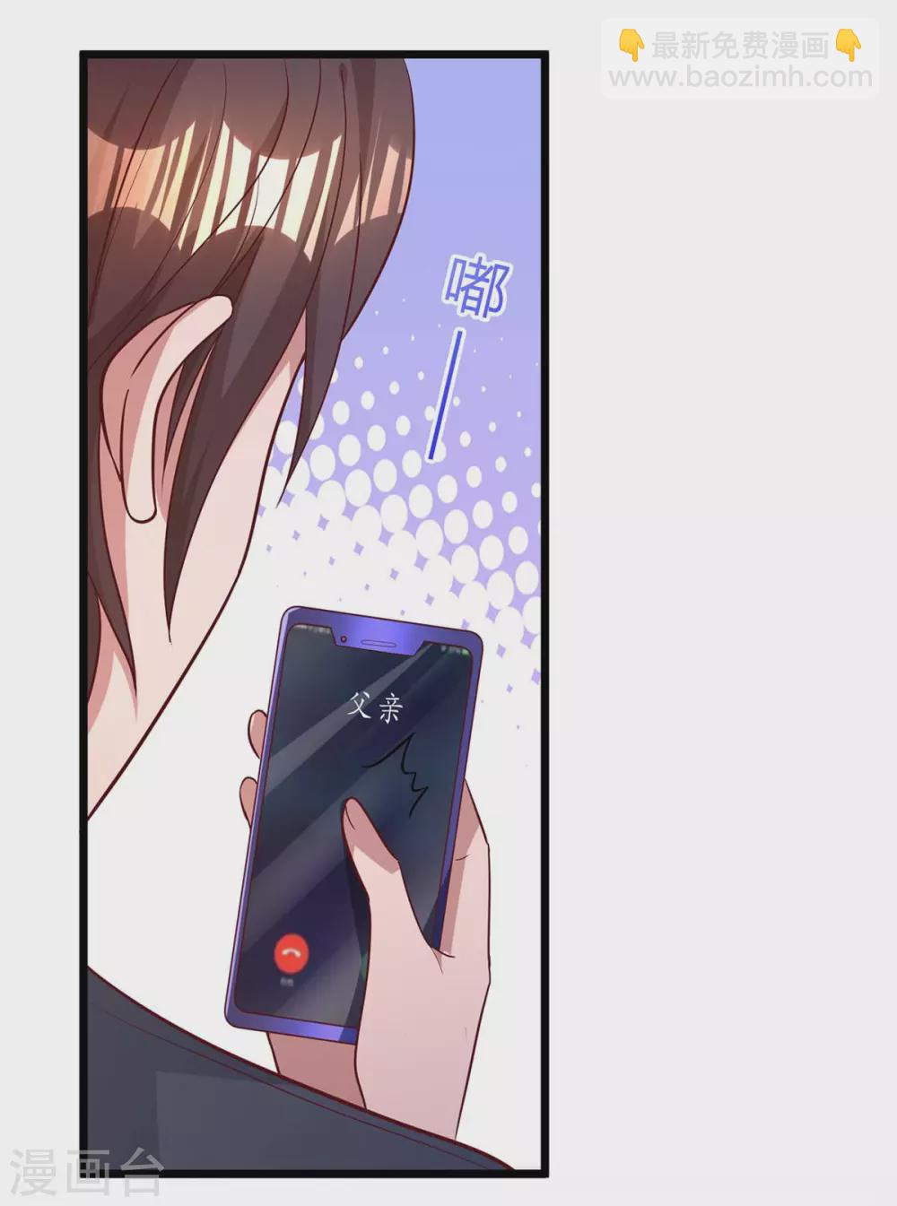 霸道總裁求抱抱 - 第205話 與父親的爭吵 - 2