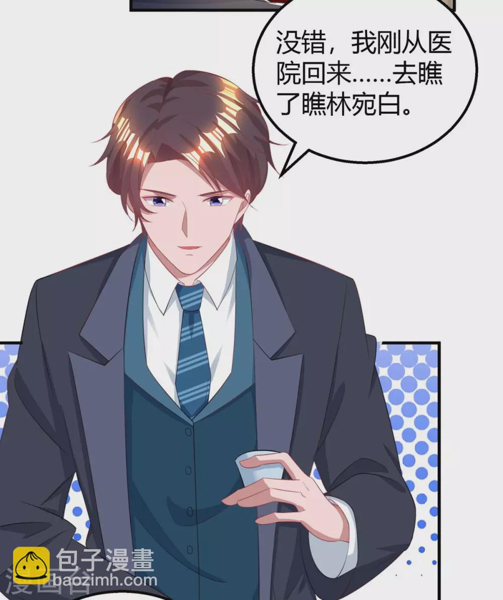 霸道總裁求抱抱 - 第205話 與父親的爭吵 - 2