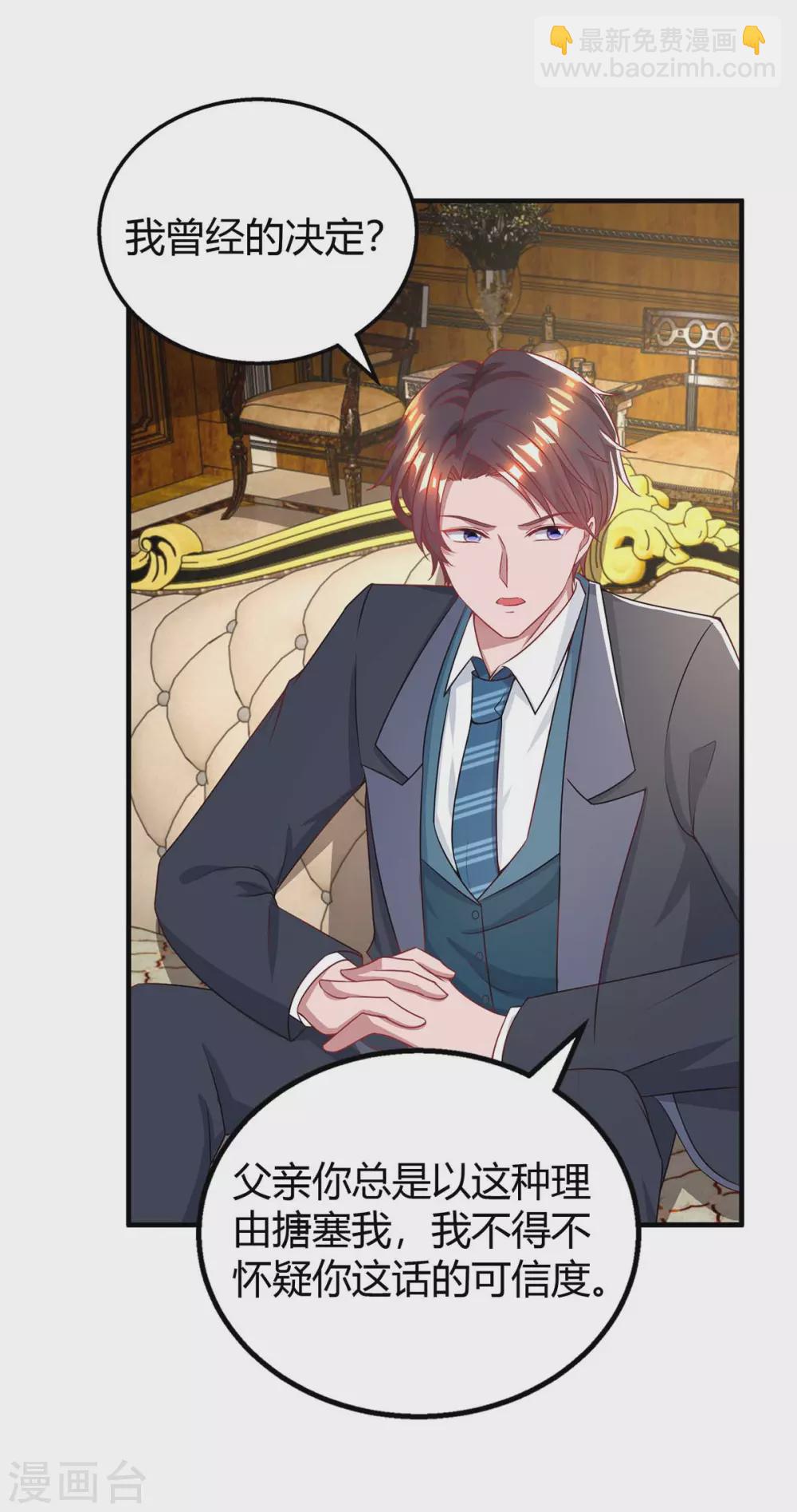 霸道總裁求抱抱 - 第205話 與父親的爭吵 - 2