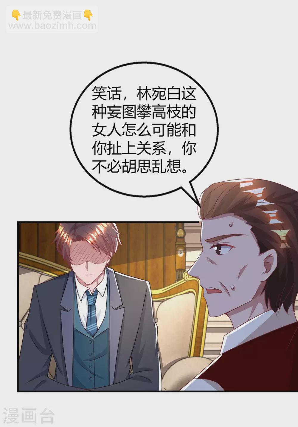 霸道總裁求抱抱 - 第205話 與父親的爭吵 - 4