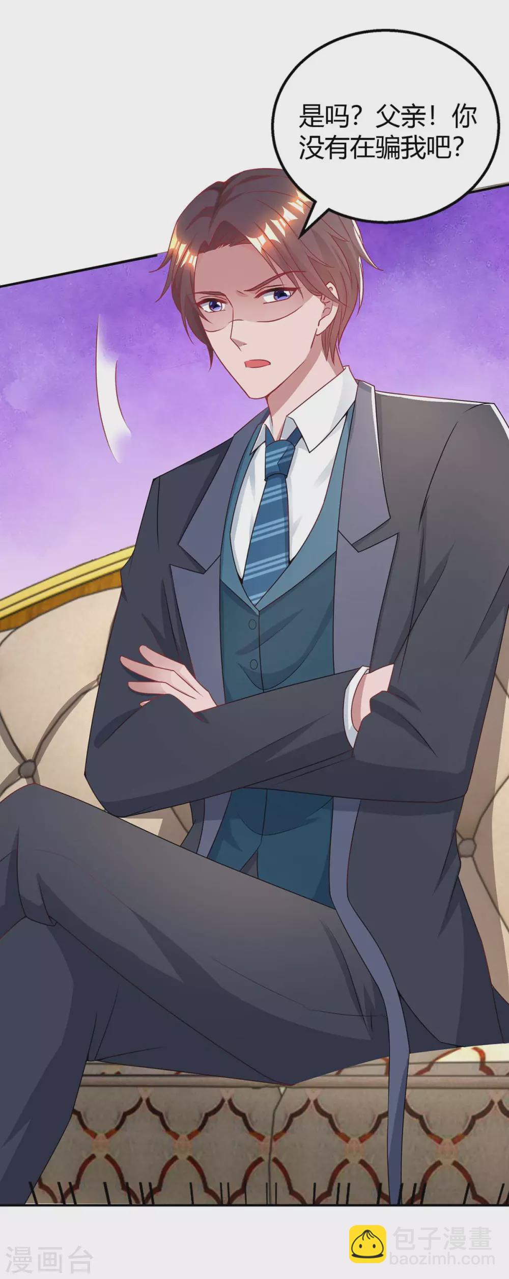 霸道總裁求抱抱 - 第205話 與父親的爭吵 - 5