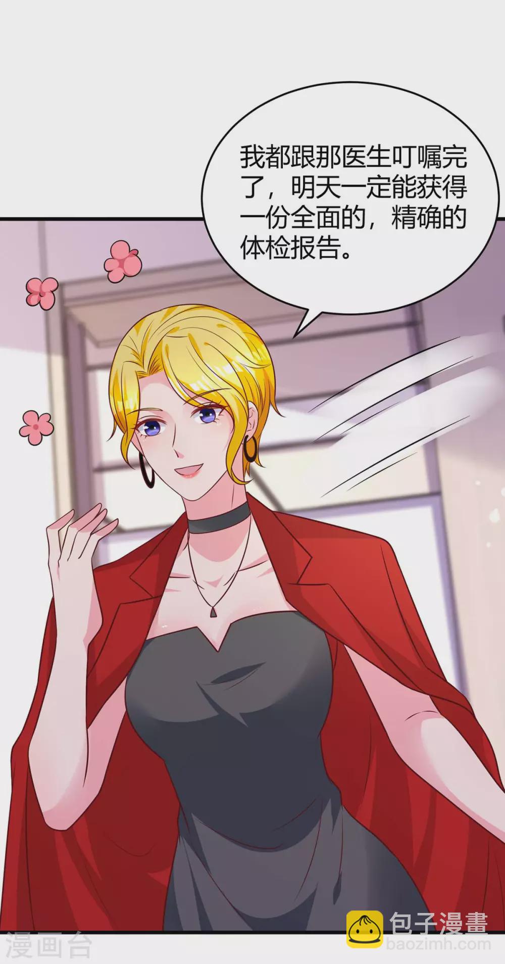 霸道總裁求抱抱 - 第205話 與父親的爭吵 - 3