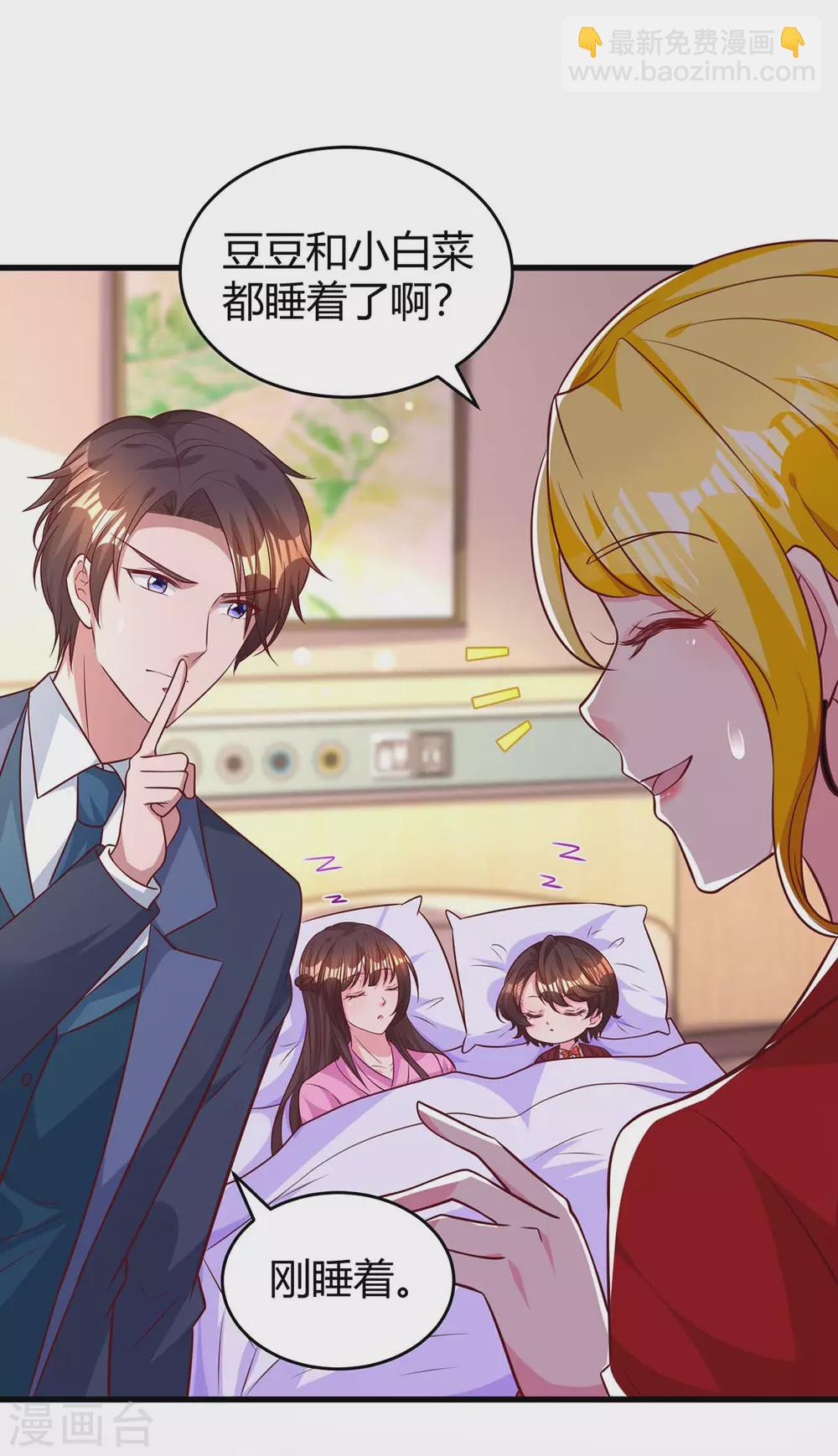 霸道總裁求抱抱 - 第205話 與父親的爭吵 - 5