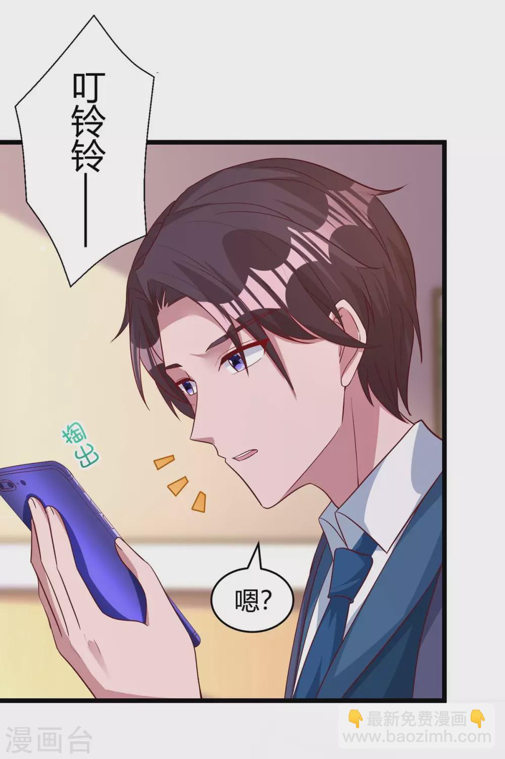 霸道總裁求抱抱 - 第205話 與父親的爭吵 - 3