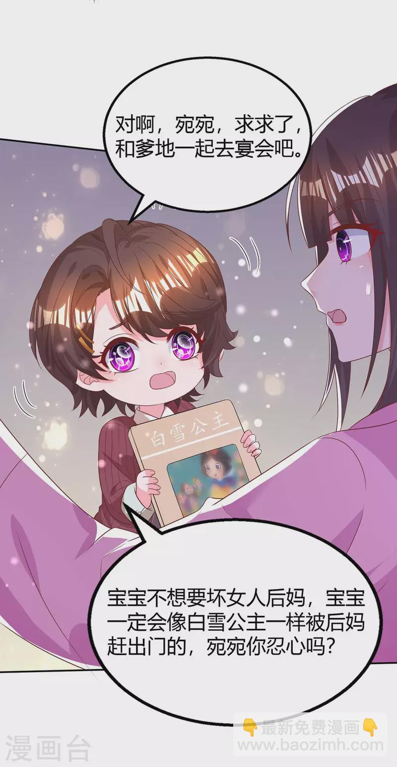 霸道總裁求抱抱 - 第207話 破壞訂婚宴 - 4