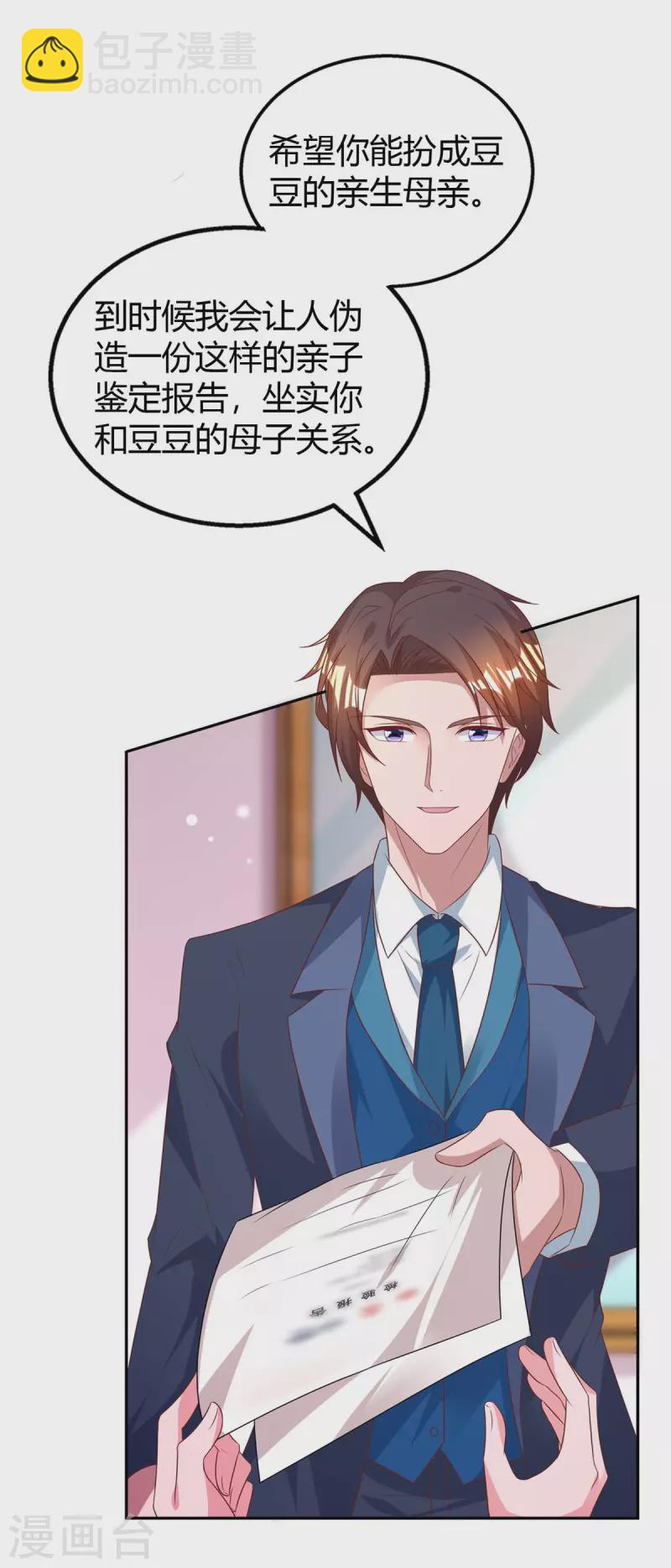 霸道總裁求抱抱 - 第207話 破壞訂婚宴 - 1