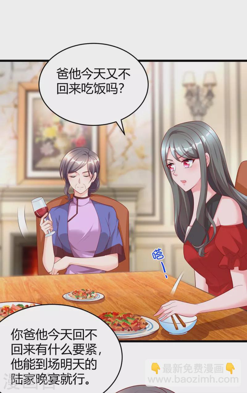 霸道總裁求抱抱 - 第207話 破壞訂婚宴 - 4