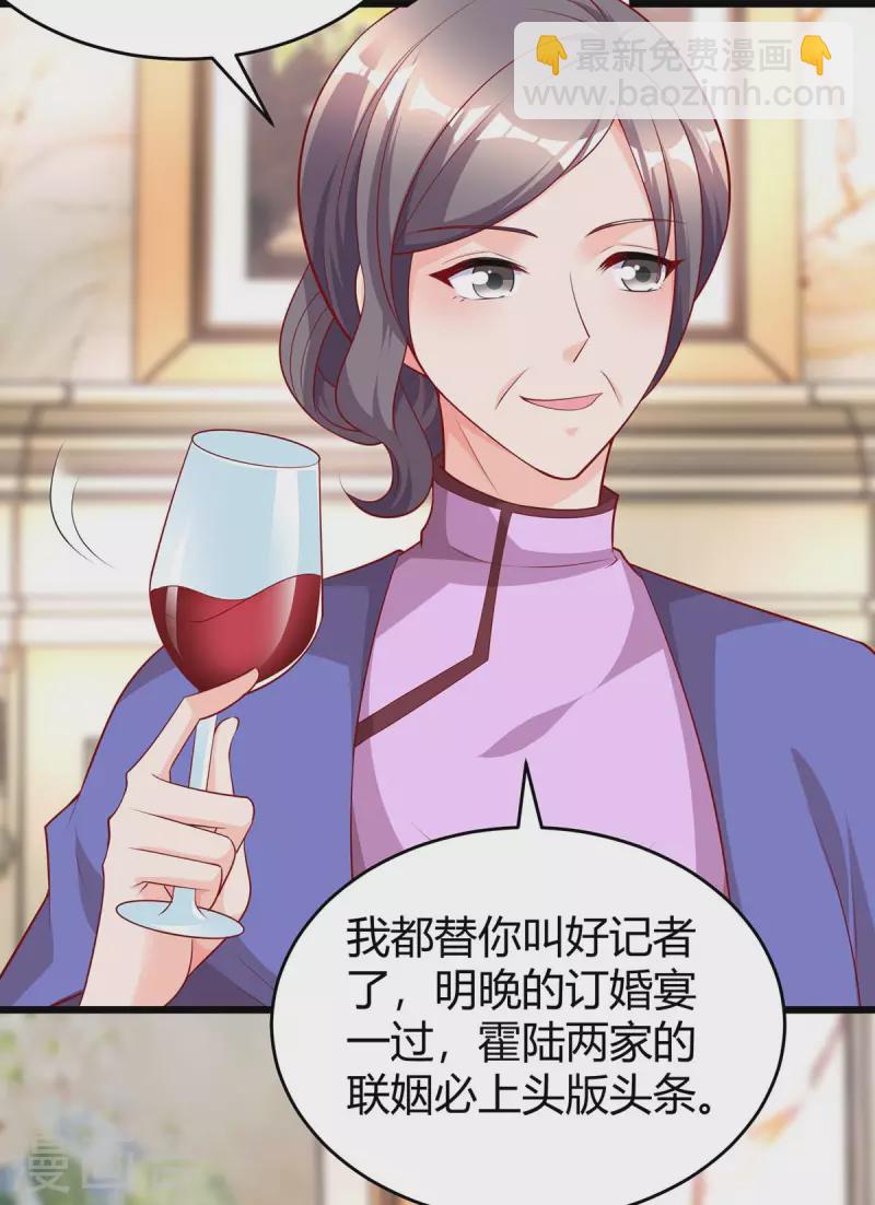 霸道總裁求抱抱 - 第207話 破壞訂婚宴 - 5