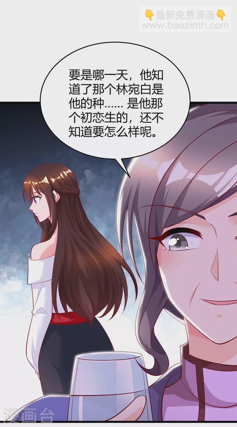 霸道總裁求抱抱 - 第207話 破壞訂婚宴 - 1