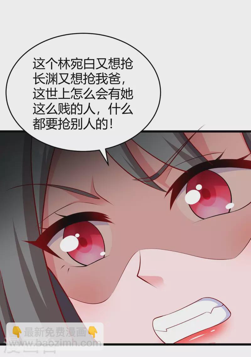 霸道總裁求抱抱 - 第207話 破壞訂婚宴 - 2