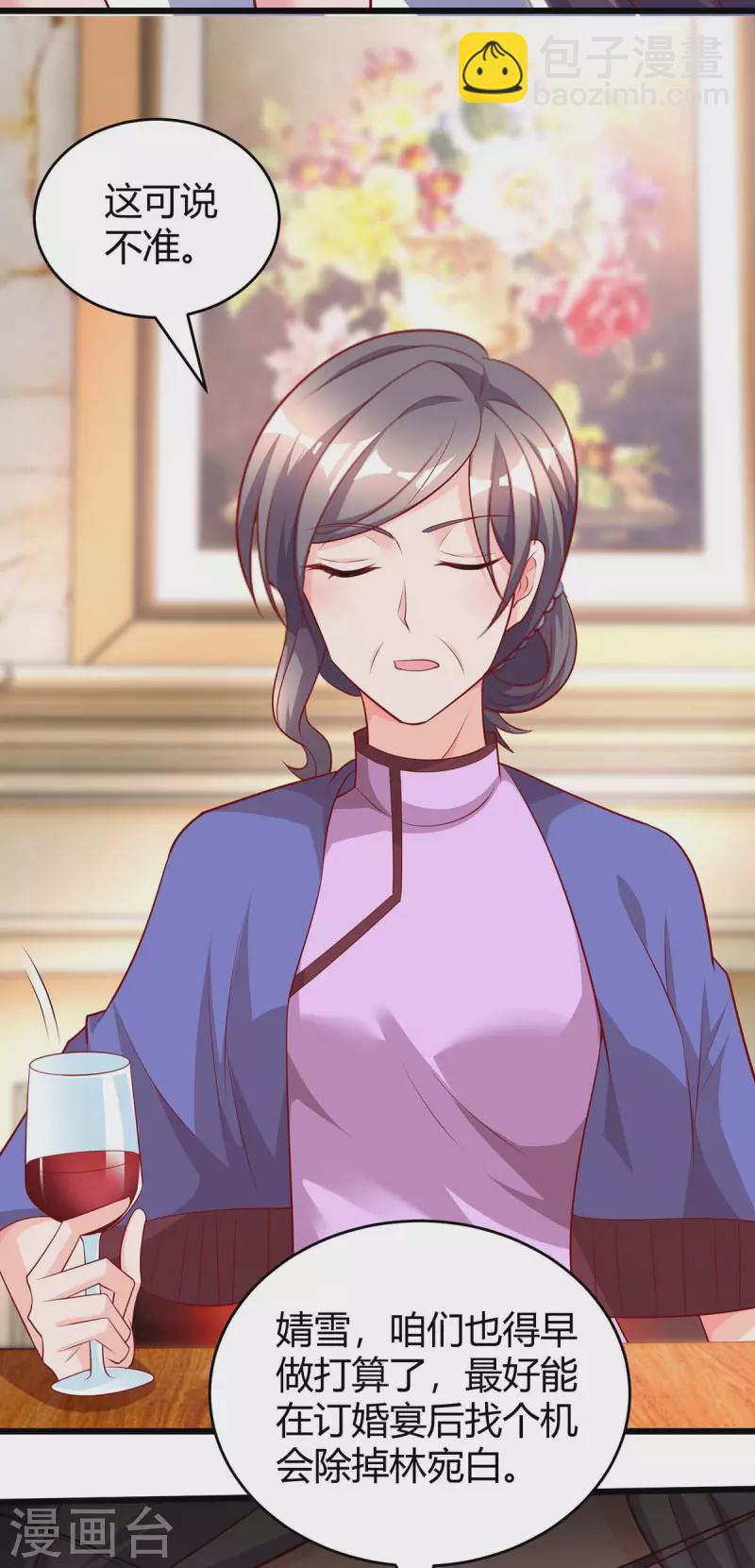 霸道總裁求抱抱 - 第207話 破壞訂婚宴 - 4