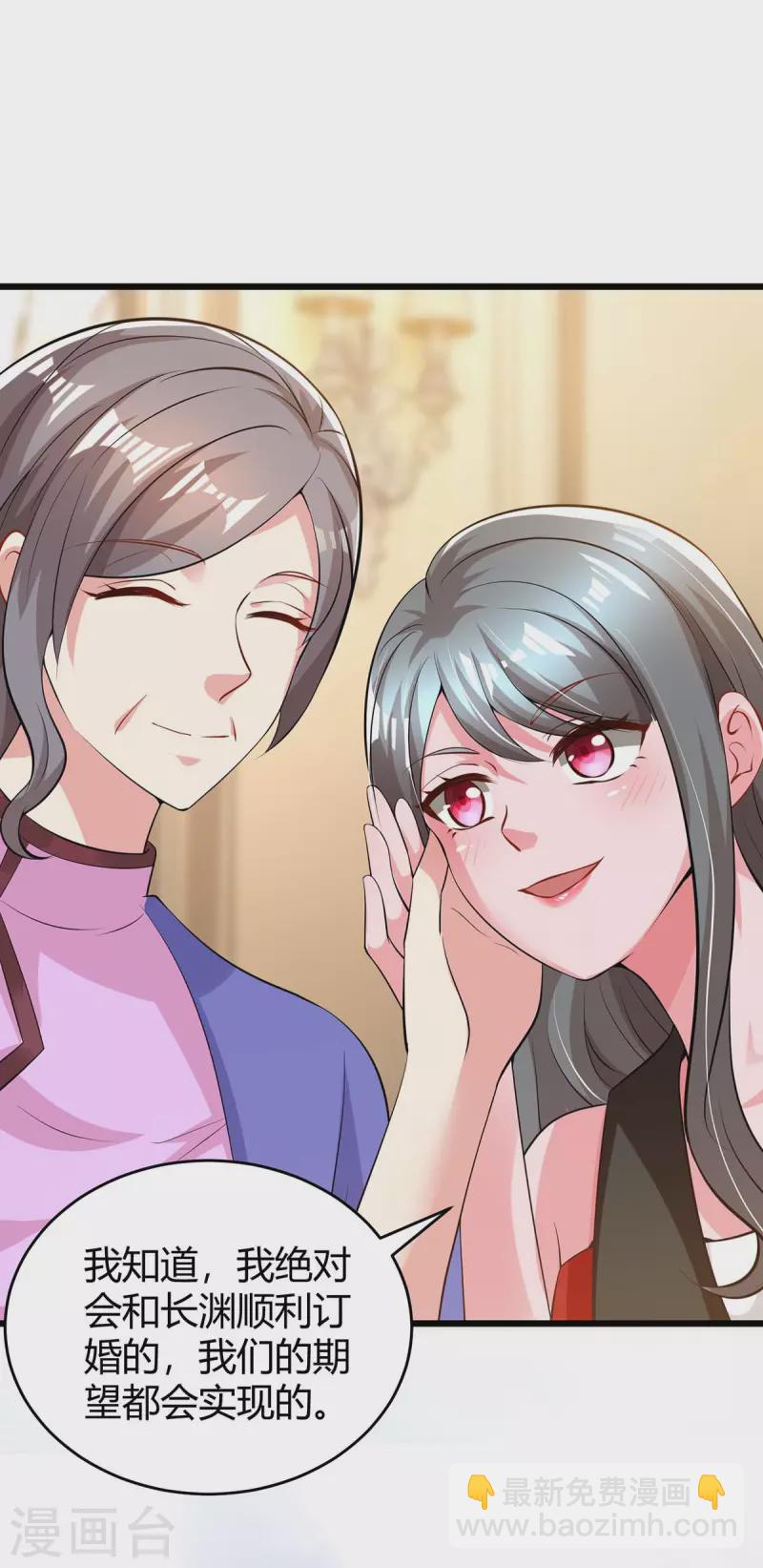 霸道總裁求抱抱 - 第207話 破壞訂婚宴 - 2