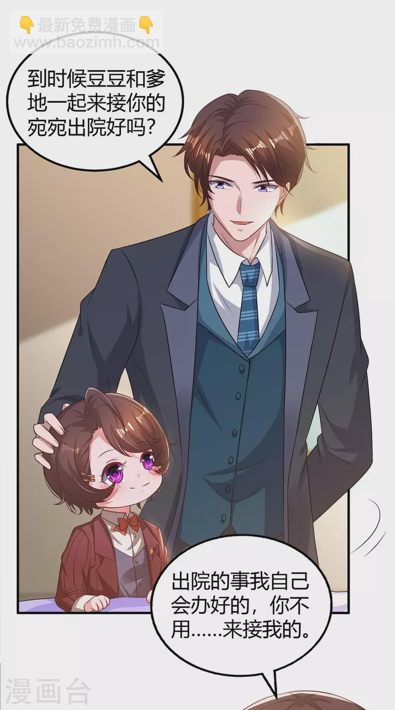 霸道總裁求抱抱 - 第207話 破壞訂婚宴 - 3