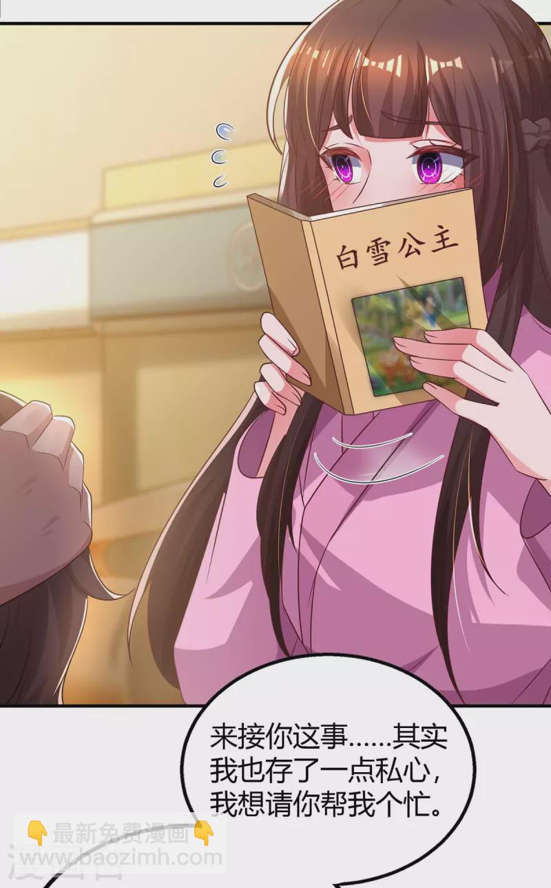 霸道總裁求抱抱 - 第207話 破壞訂婚宴 - 4