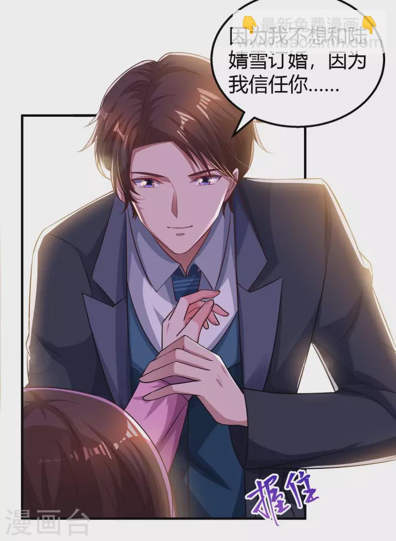 霸道總裁求抱抱 - 第207話 破壞訂婚宴 - 2