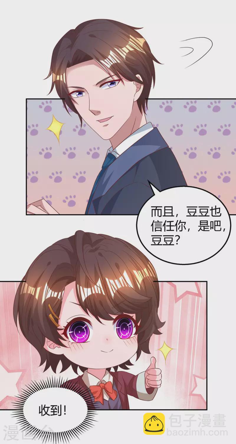 霸道總裁求抱抱 - 第207話 破壞訂婚宴 - 3