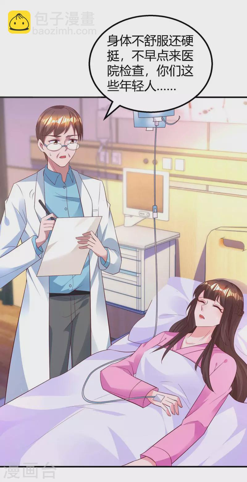 霸道總裁求抱抱 - 第213話 暈倒 - 2