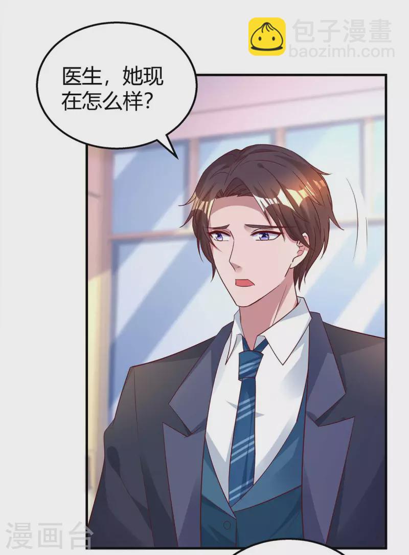 霸道總裁求抱抱 - 第213話 暈倒 - 3