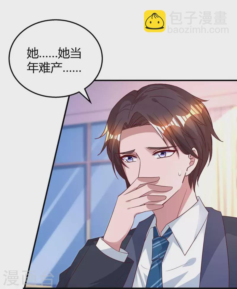 霸道總裁求抱抱 - 第213話 暈倒 - 6