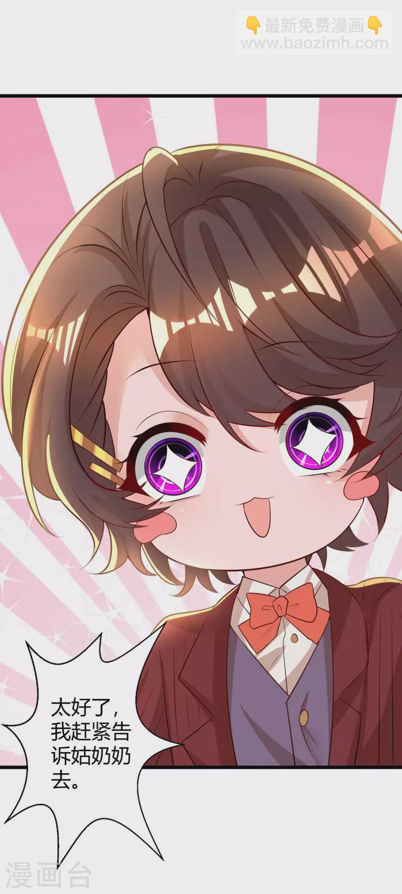 霸道總裁求抱抱 - 第215話 母子相認 - 6