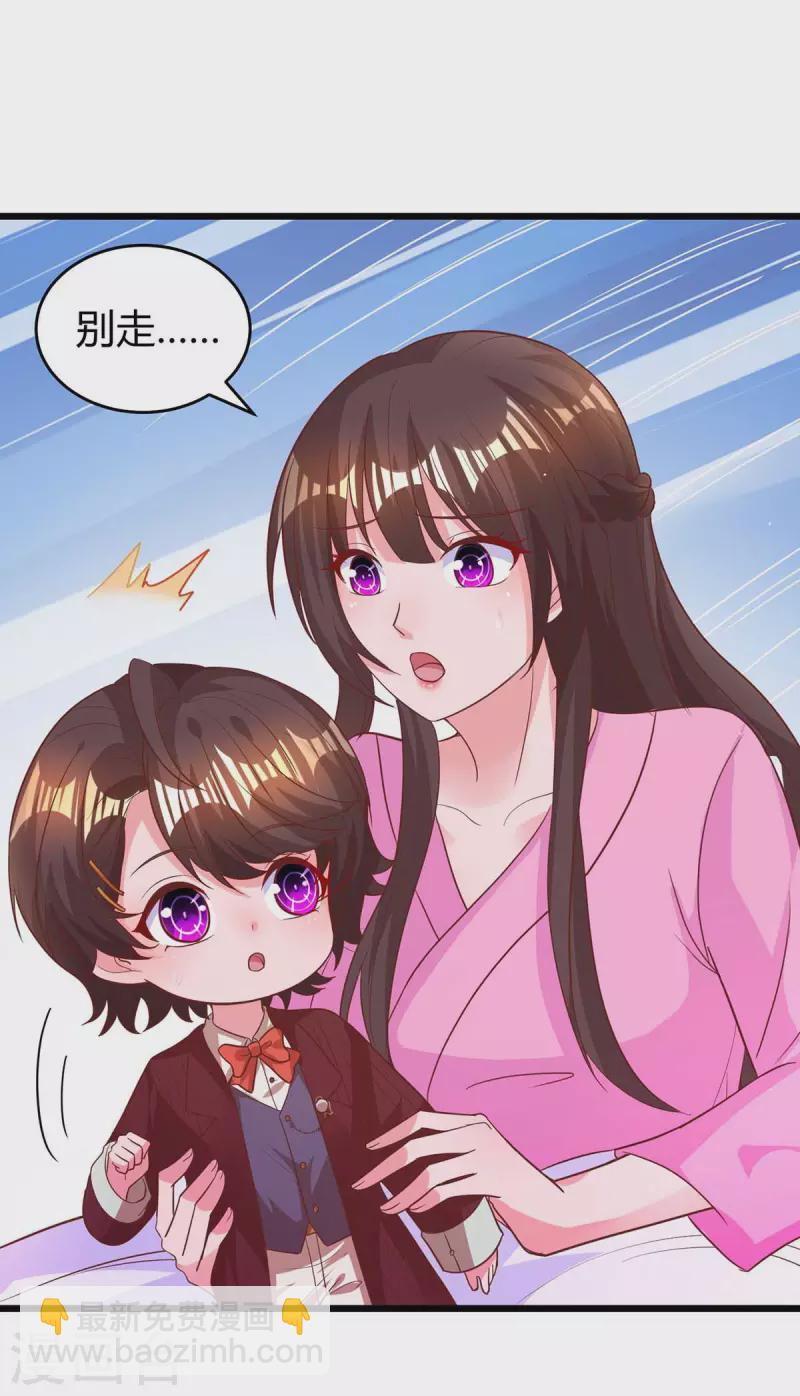 霸道總裁求抱抱 - 第215話 母子相認 - 1