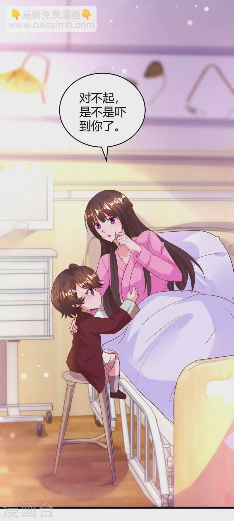 霸道總裁求抱抱 - 第215話 母子相認 - 4