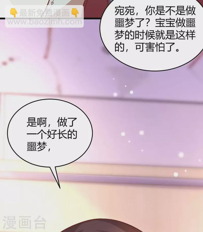 霸道總裁求抱抱 - 第215話 母子相認 - 6