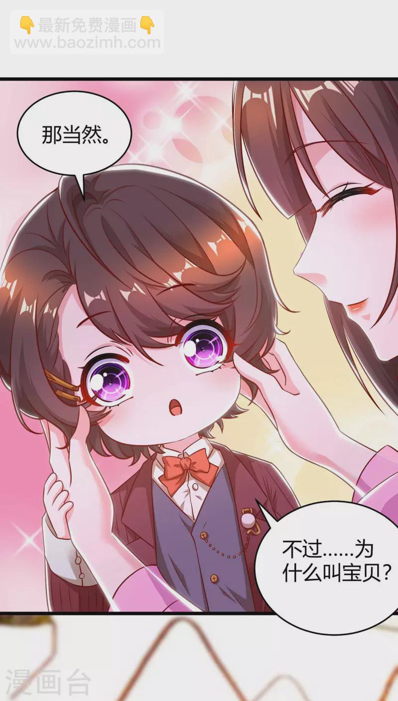 霸道總裁求抱抱 - 第215話 母子相認 - 4