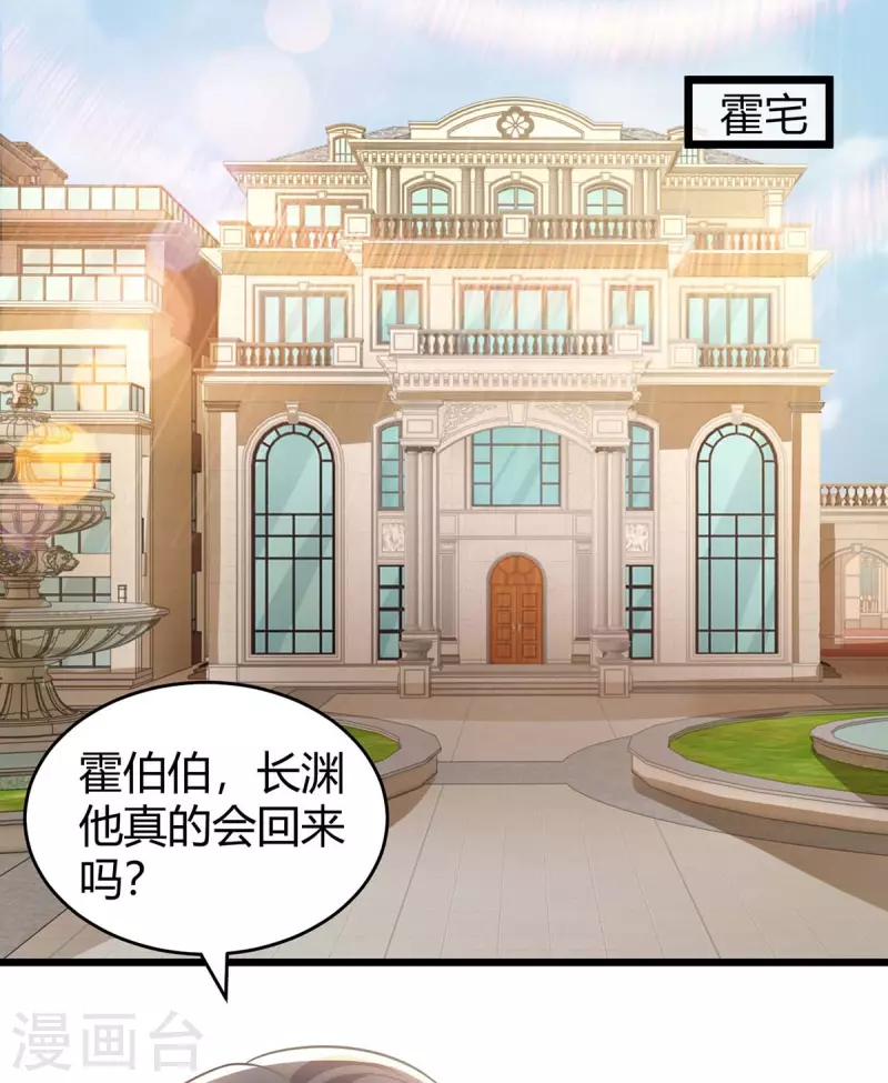 霸道总裁求抱抱 - 第219话 兴师问罪 - 4