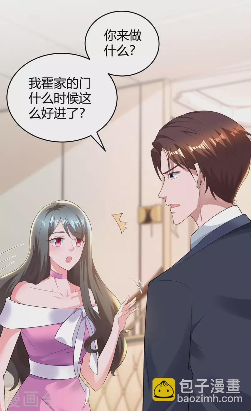 霸道總裁求抱抱 - 第219話 興師問罪 - 5