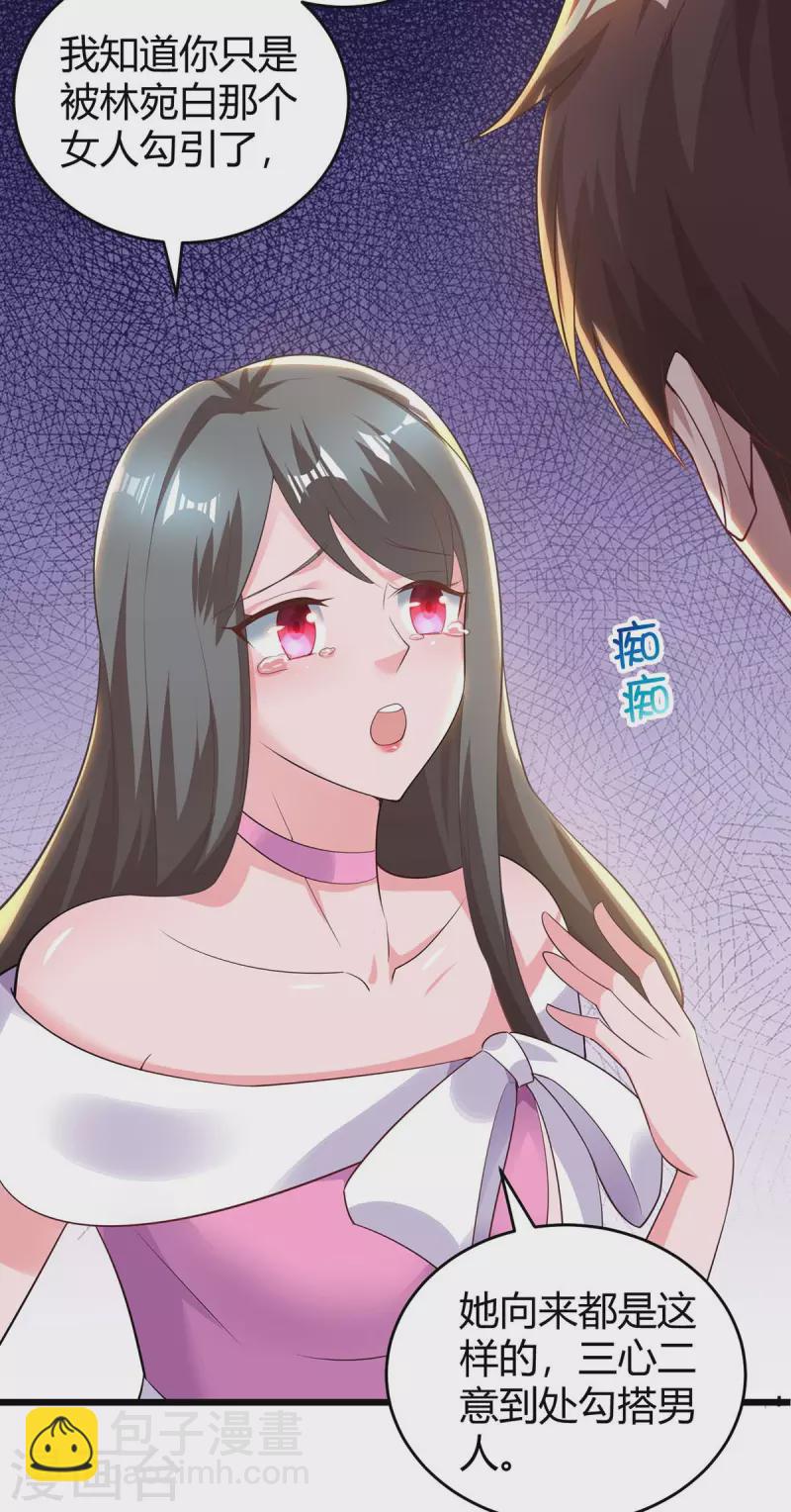 霸道總裁求抱抱 - 第219話 興師問罪 - 3