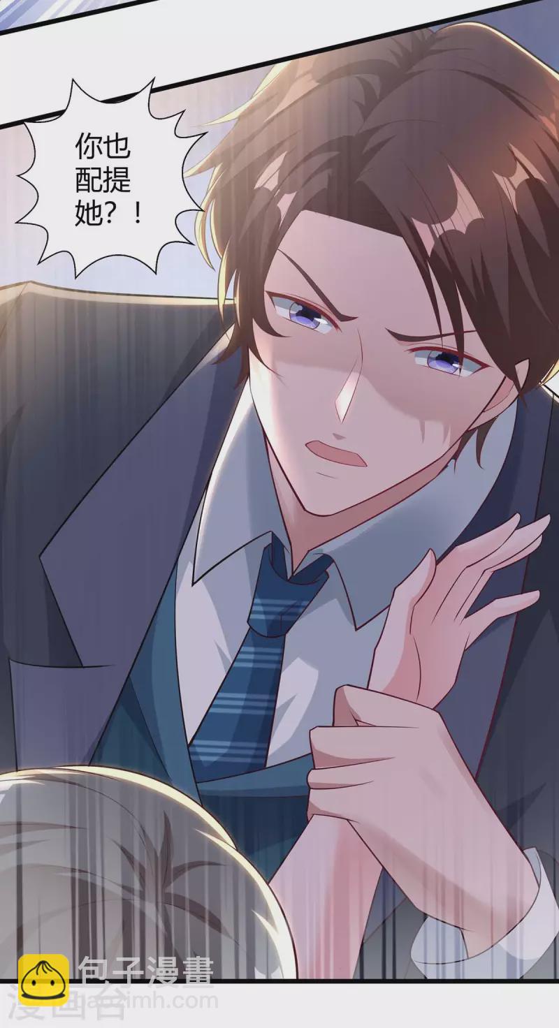 霸道總裁求抱抱 - 第219話 興師問罪 - 5