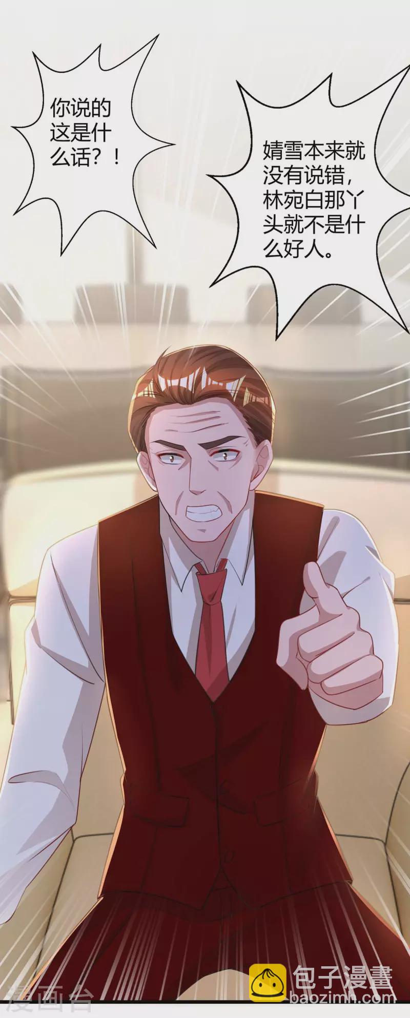 霸道總裁求抱抱 - 第219話 興師問罪 - 4