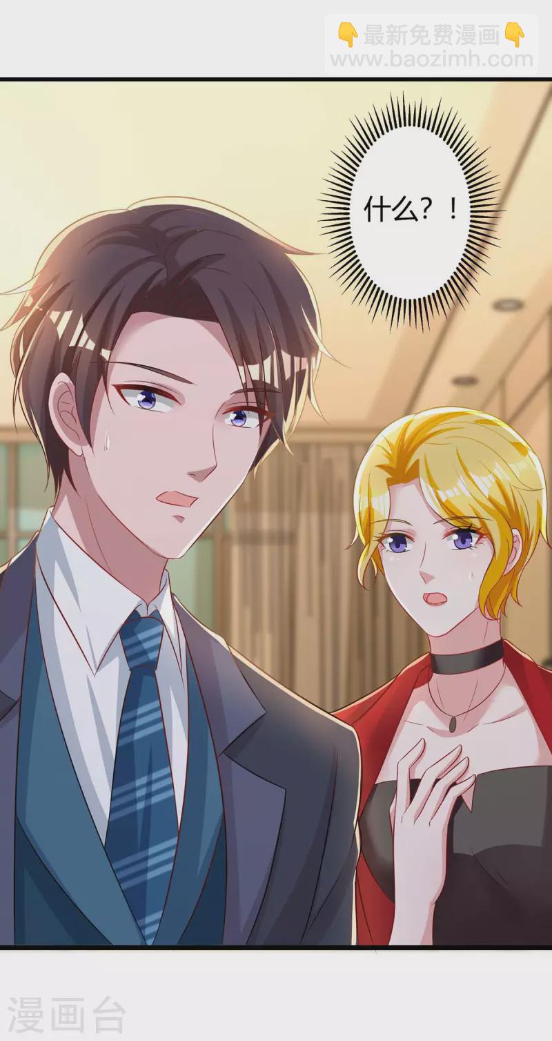 霸道總裁求抱抱 - 第219話 興師問罪 - 3