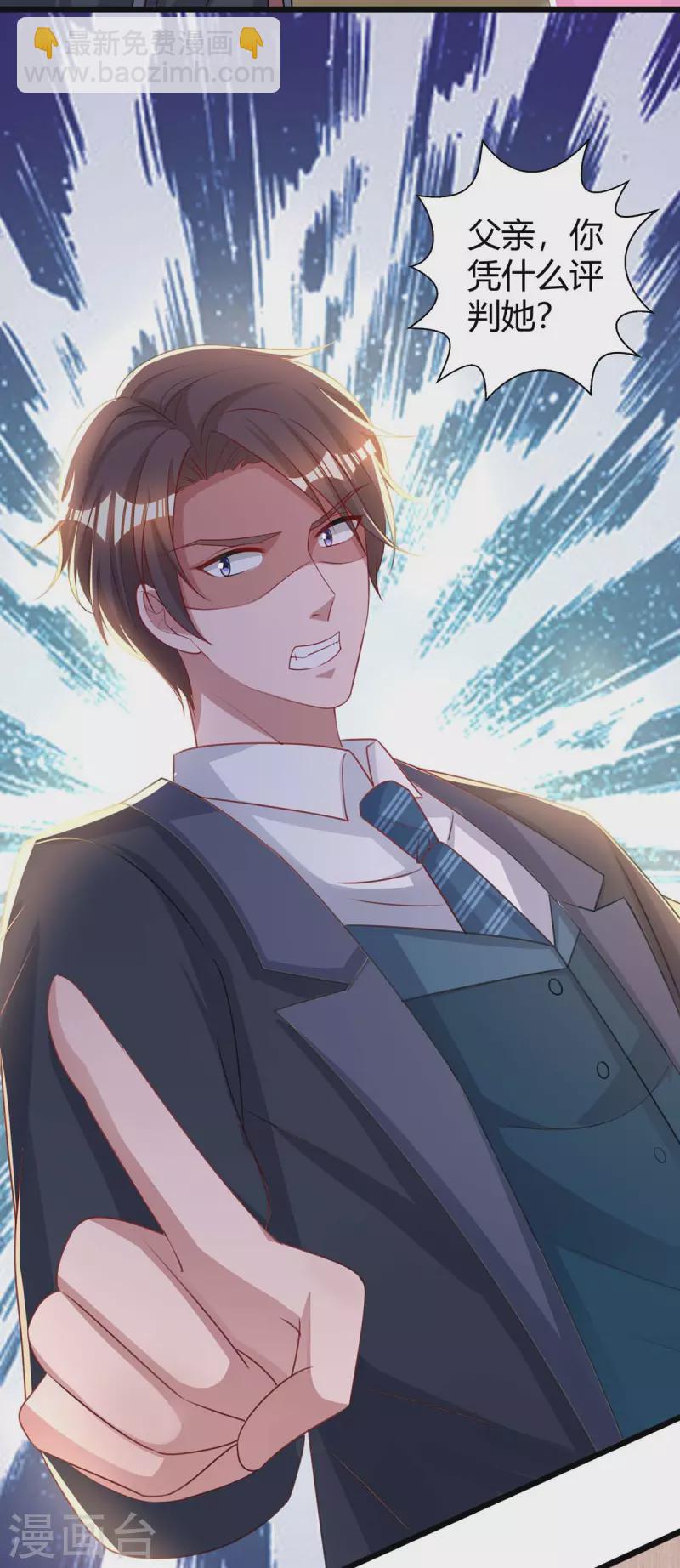 霸道總裁求抱抱 - 第219話 興師問罪 - 6