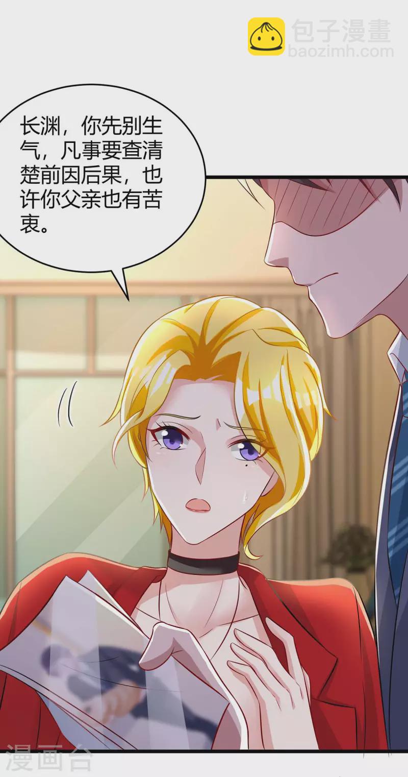 霸道總裁求抱抱 - 第219話 興師問罪 - 6