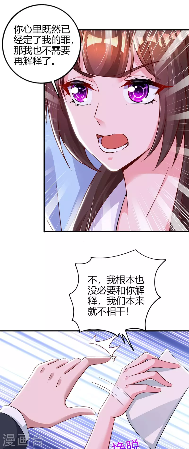 霸道總裁求抱抱 - 第223話 錯了嗎？ - 1