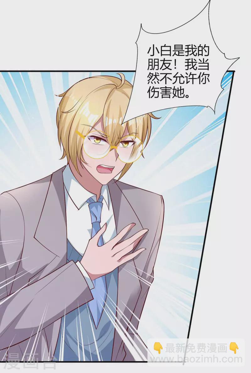 霸道總裁求抱抱 - 第223話 錯了嗎？ - 4