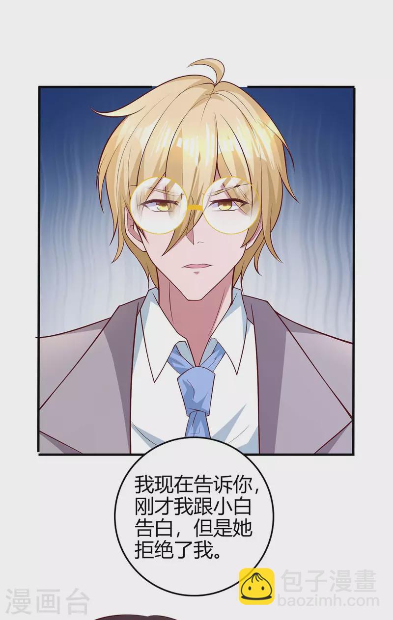 霸道總裁求抱抱 - 第223話 錯了嗎？ - 1