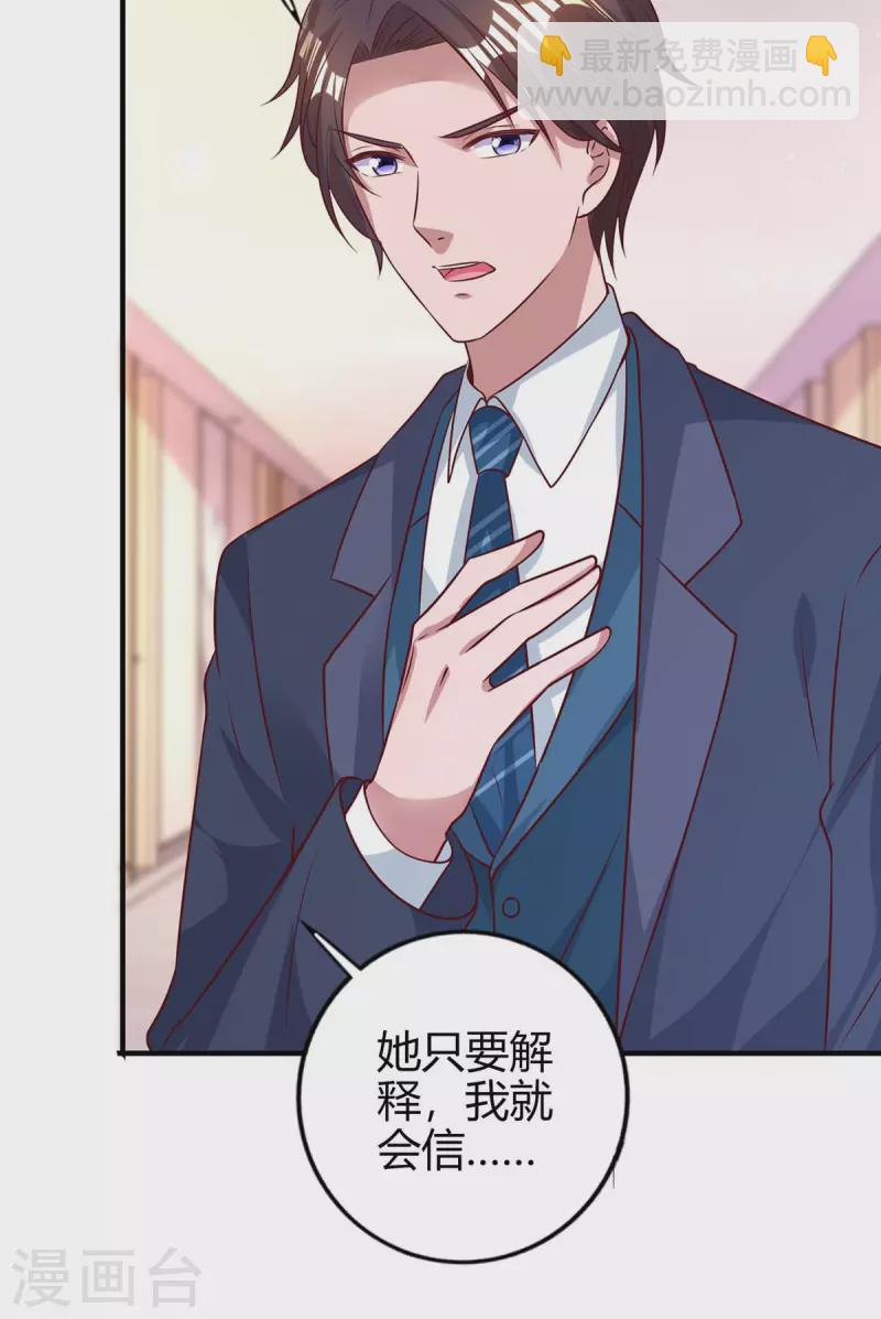 霸道總裁求抱抱 - 第223話 錯了嗎？ - 5