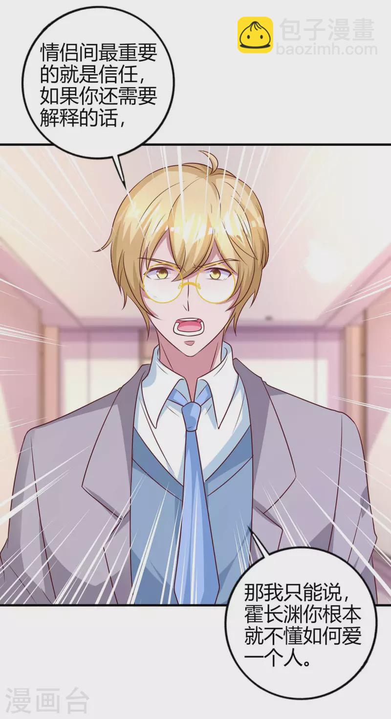 霸道總裁求抱抱 - 第223話 錯了嗎？ - 6