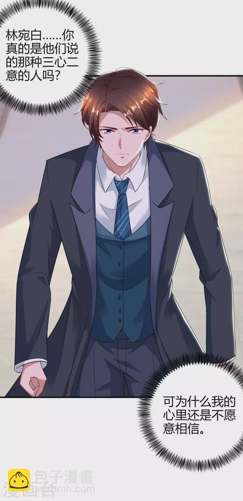 霸道總裁求抱抱 - 第223話 錯了嗎？ - 5