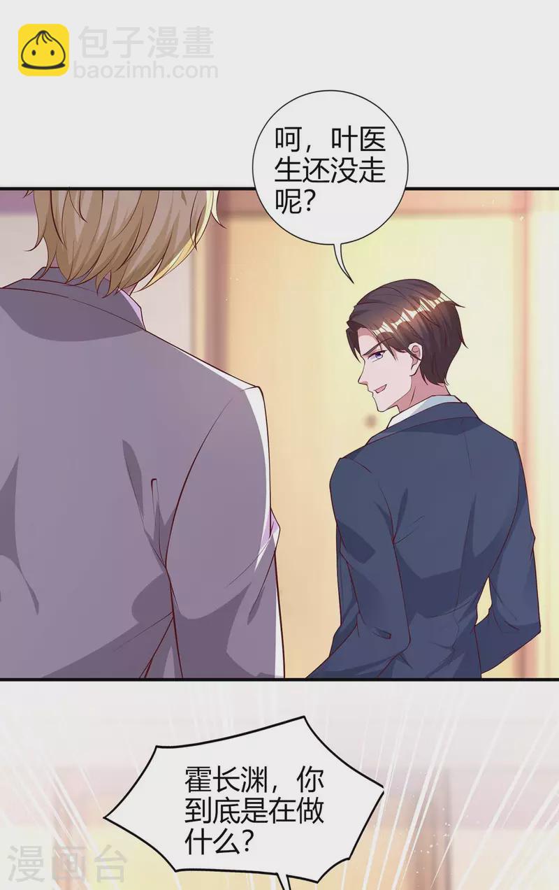 霸道總裁求抱抱 - 第223話 錯了嗎？ - 1