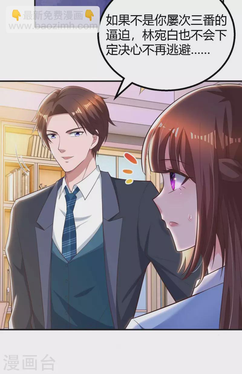 霸道總裁求抱抱 - 第227話 真情告白 - 1