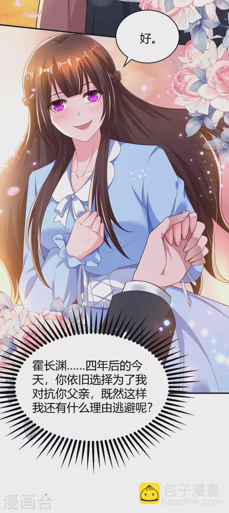 霸道總裁求抱抱 - 第227話 真情告白 - 5